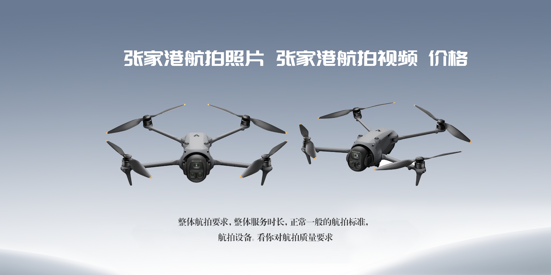 这是张家港全新一代智能无人机拍摄系统，具备高度智能化、模块化集成特性。适用于多场景拍摄和应用，兼具高效、安全和便捷等多重优势。
